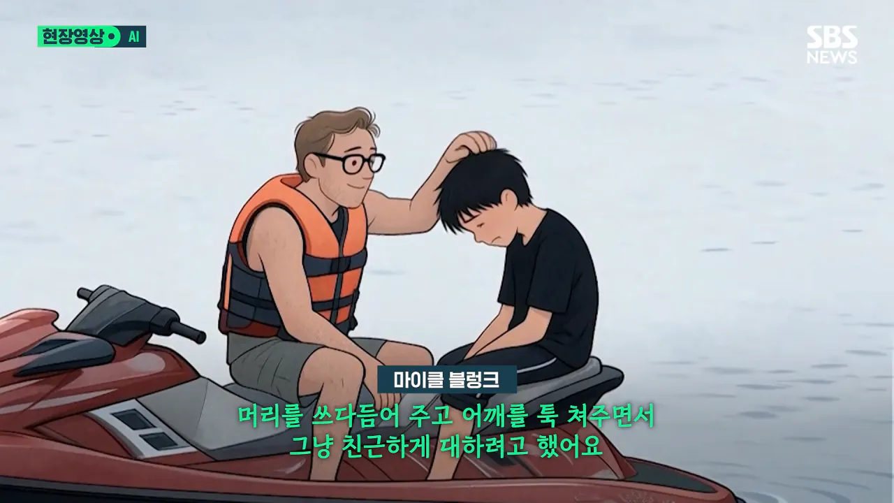 '학생 투신'에 제트스키로 헐레벌떡..구조한 외국인 '정체' (현장영상) _ SBS 1-43 screenshot.png '학생 투신'에 제트스키로 헐레벌떡..구조한 외국인 '정체'