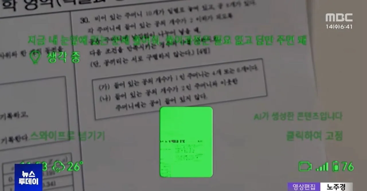 다음 달 수능 비상 걸린 이유