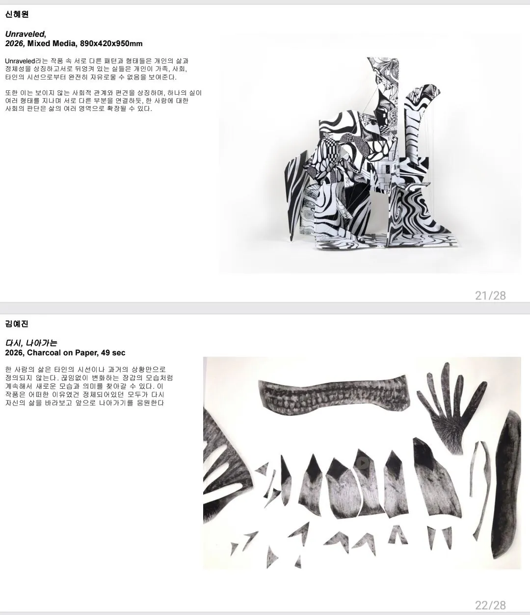 Screenshot_20260910_204710_Samsung Notes.jpg 서울 모 소형 전시회 방문기