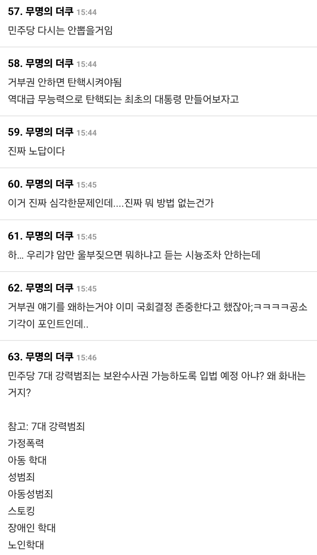 Screenshot_20260802_170858_Firefox.png 보완수사 폐지에 난리난 더쿠 여론