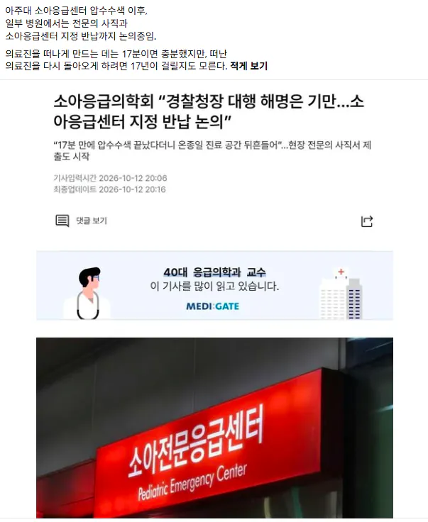 image.png 아주대 소아전문응급 센터장 인터뷰 및 이후 일어나는일들