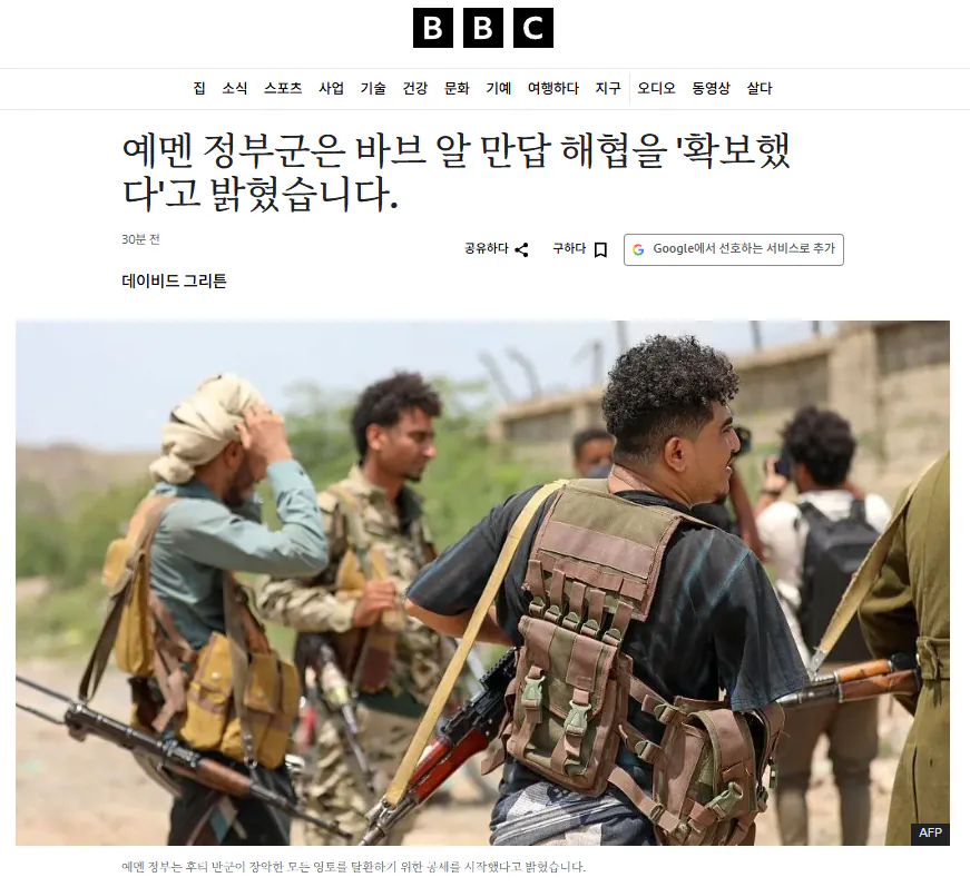 image.png 예맨군 대규모 공세 시작. 바브엘만데브 해협 통제권 확보