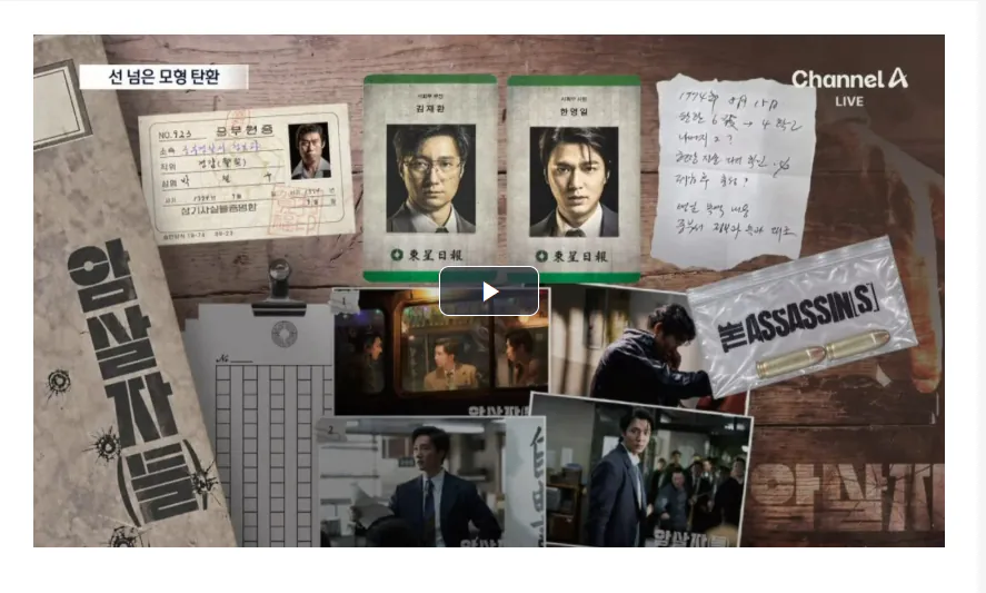 image.png 채널A : 암살자(들) ‘모형 탄환’ 굿즈 논란…“선 넘었다”