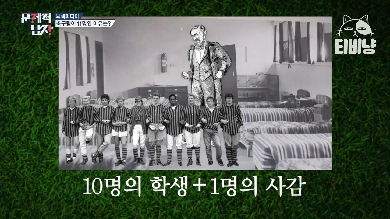 image.png 은근히 모르는 현재 축구팀 선수가 11명인 이유.jpg