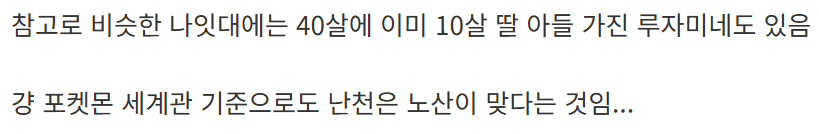 image.png ㅇㅎ?) 포켓몬 난천의 나이 고찰.....jpg