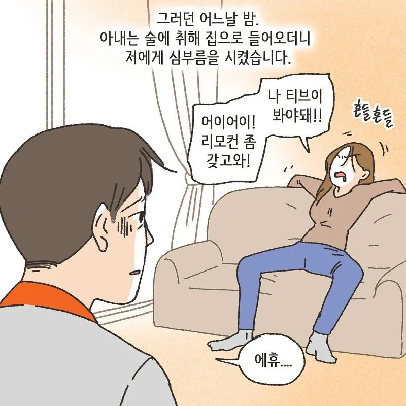 술만 마시면 돌변하는 돌싱이었던 와이프