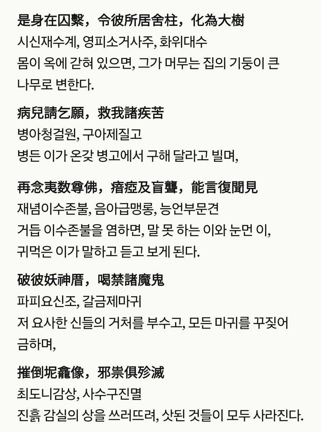 56137.jpg 명나라 사람들이 예수님-부처님에게 빌던 기도문입니다