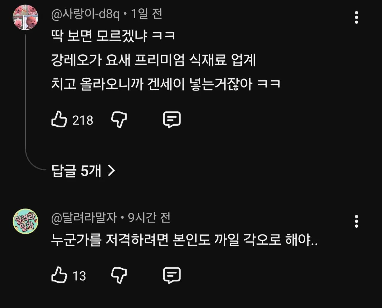 1000067278.jpg 강레오 저격했다가 민심 안좋은 미식유튜버 ㄷㄷ