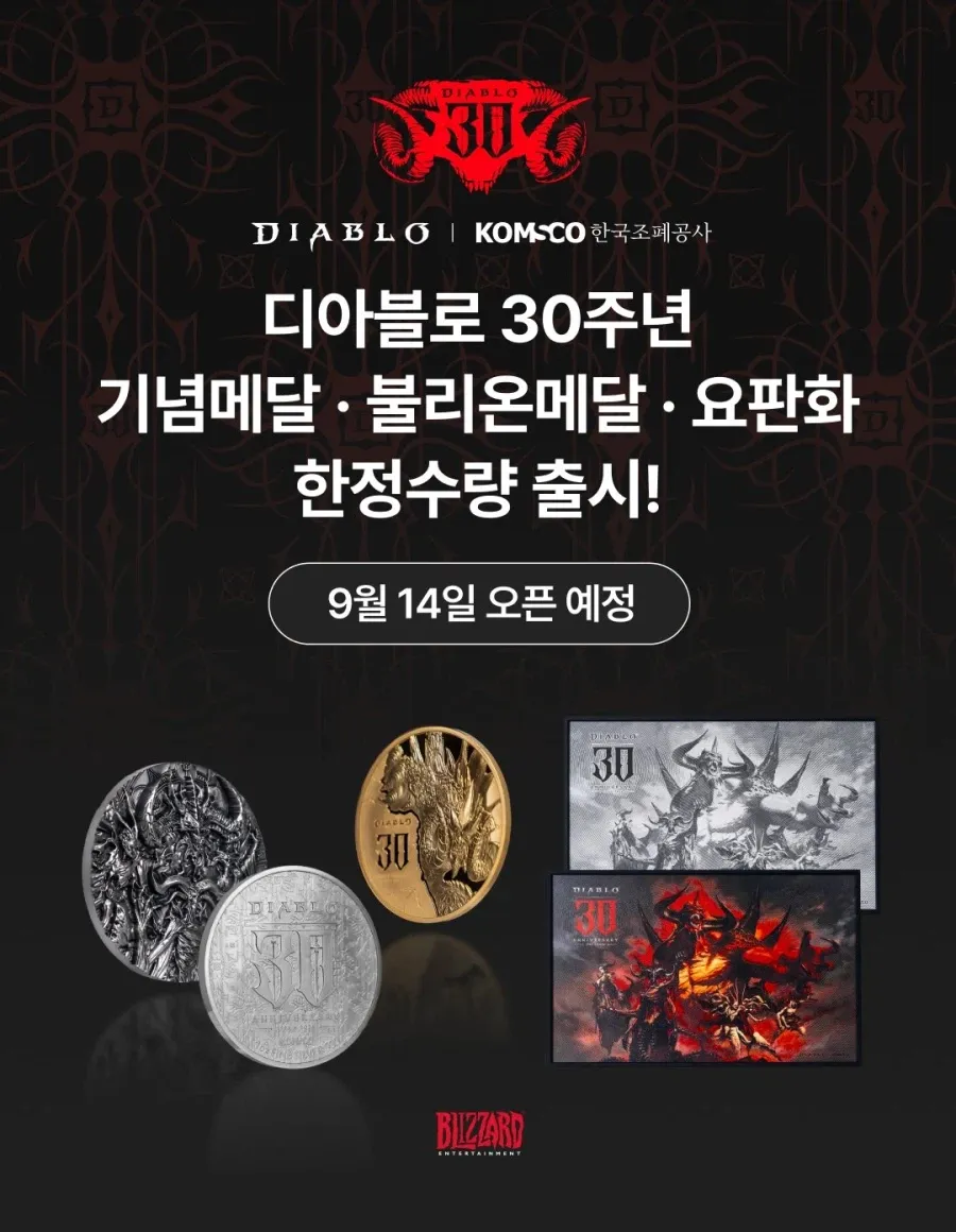 디아블로 x 한국조폐공사 콜라보 30주년 기념 주화 발매_1.webp 디아블로 x 한국조폐공사 콜라보 30주년 기념 주화 발매
