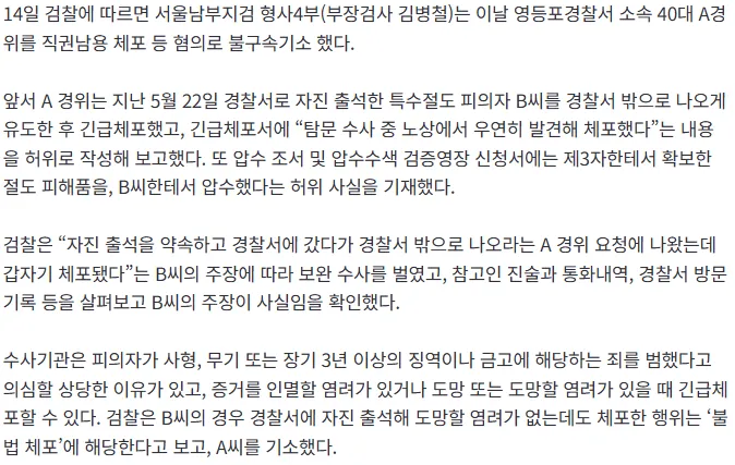 20260714_172911.png [속보] 자진출석 피의자 ‘밖으로 나와’ 유인 후 긴급체포한 경찰…검찰 보완수사로 밝혀
