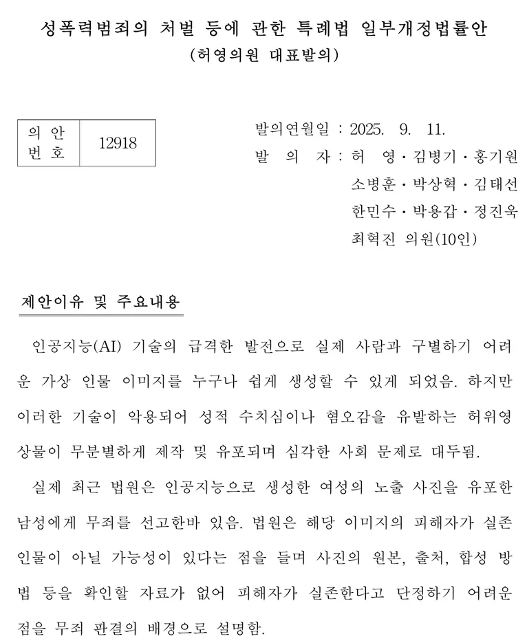 371.webp AI 가상인물 성보호 추진...시청도 징역형