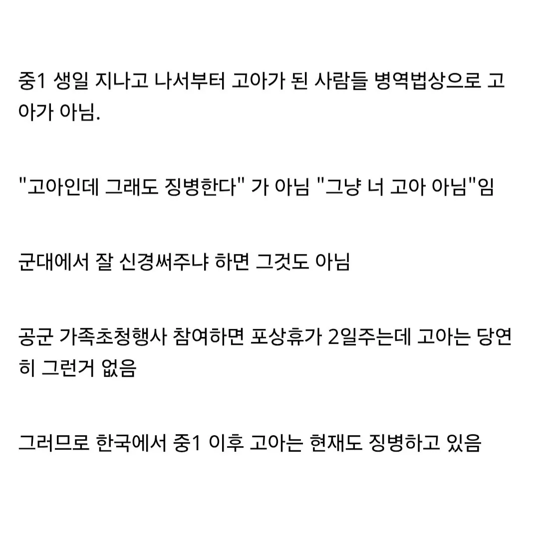 Screenshot_20261004_154233_Samsung Browser.jpg 고아 징병을 이미 하고 있는 한국 군대