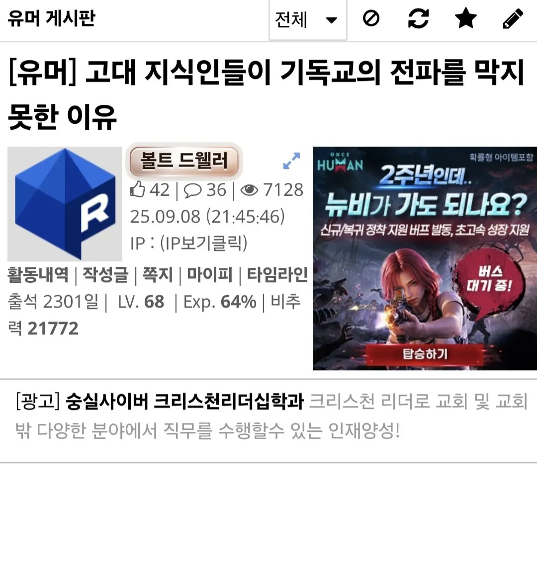 Screenshot_20260715_142824_Samsung Browser.jpg 고대 로마에서 기독교의 교리적 모순이 드러났음에도 확산된 이유.jpg