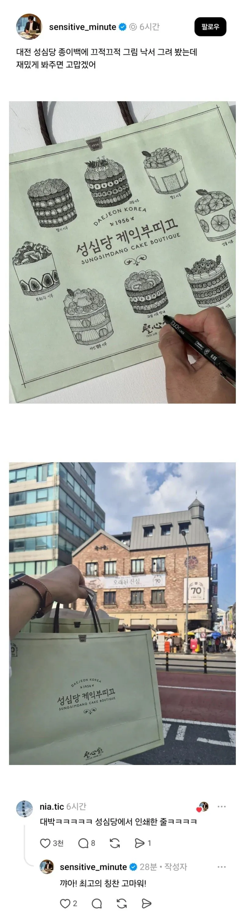 성심당 쇼핑백에 낙서 좀 했다는 사람.jpg