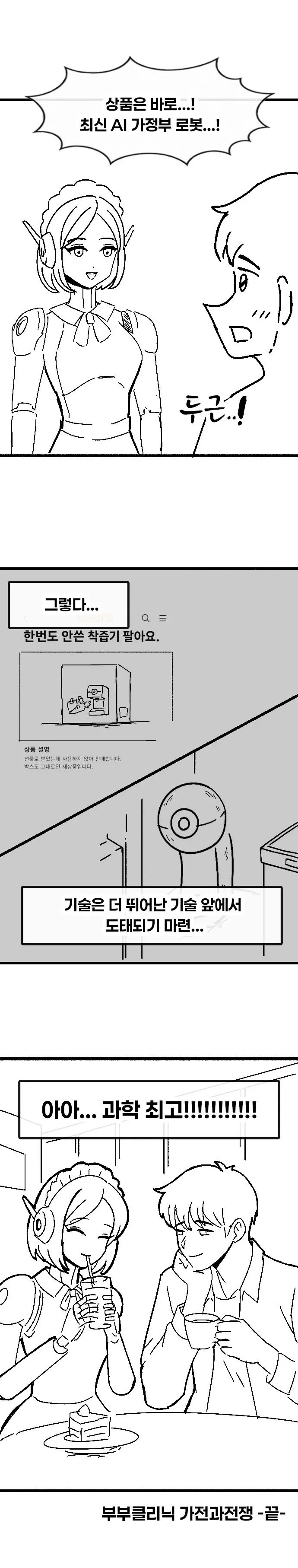 005.jpg 부부클리닉 가전과 전쟁.manhwa