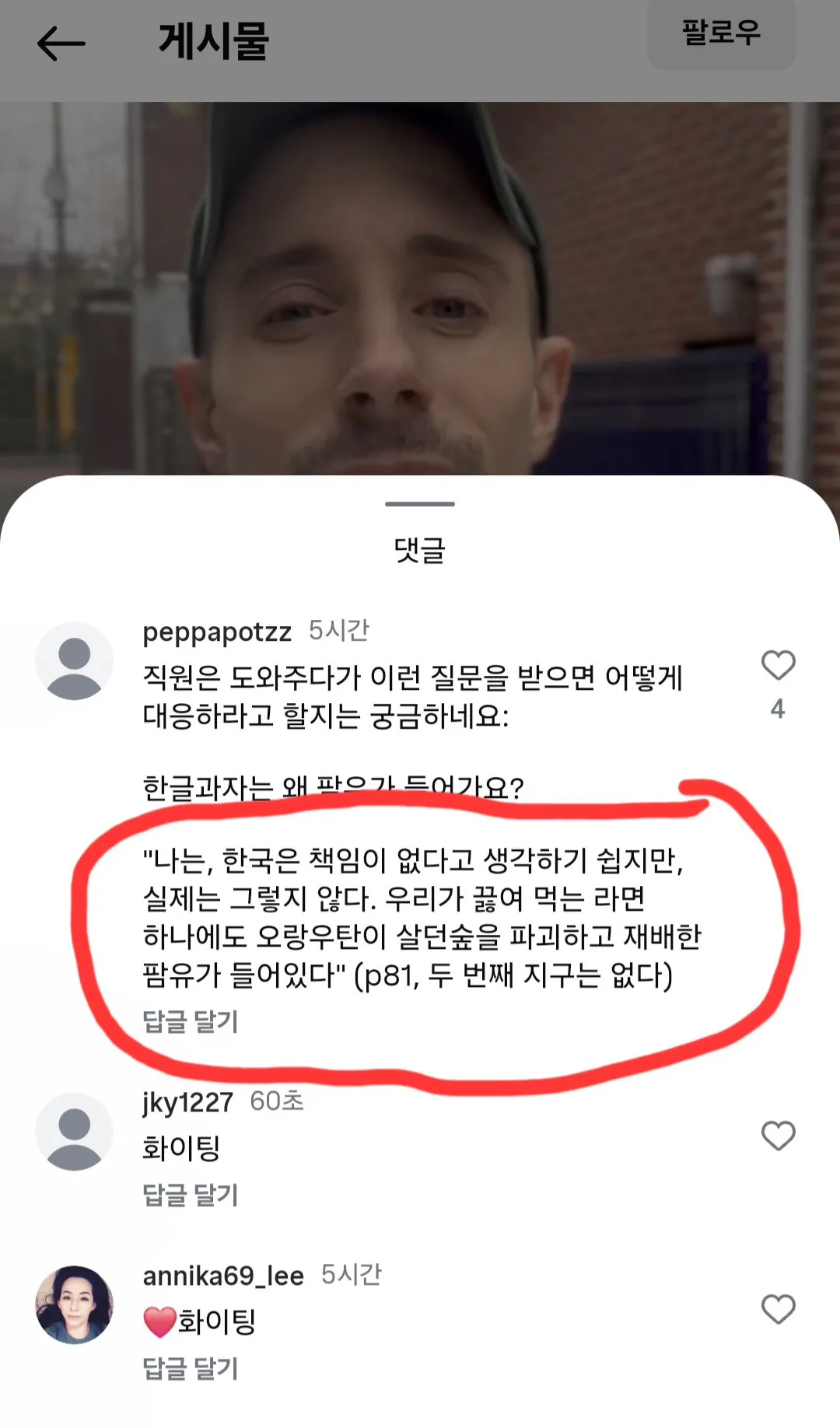 Screenshot_20260305_214756_Instagram.jpg 한국에서 친환경 운동을 하는 비정상회담 미국인