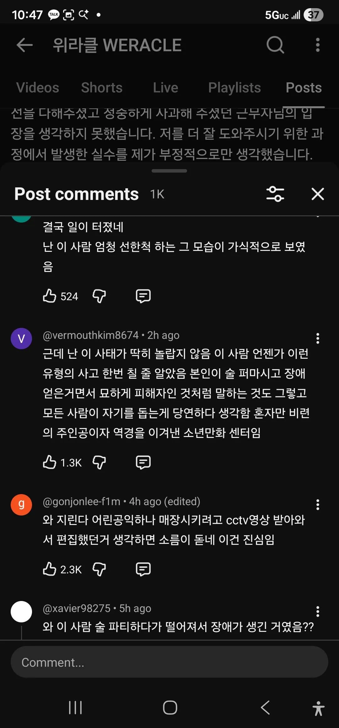 최근 포텐 올라간 박위 유투브 댓글 민심 ㅎㄷㄷ