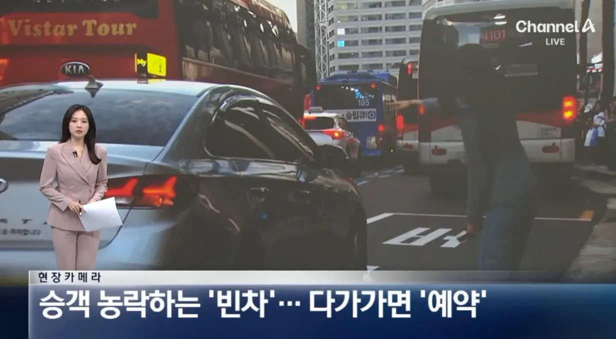 농락하는 ‘빈차’ 택시…다가가면 ‘예약’ (1).png 예약.휴무 버튼 누르고 손님 안태우는 택시들