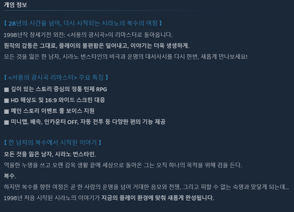 창세기전11.png 창세기전 외전: 서풍의 광시곡 리마스터 스팀 상점 등록