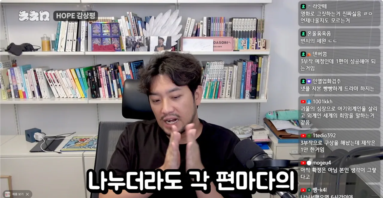 Screenshot 2026-07-23 at 01.01.39.png ㅅㅍ) 영화 호프 감독의 의도를 알아버린 침착맨