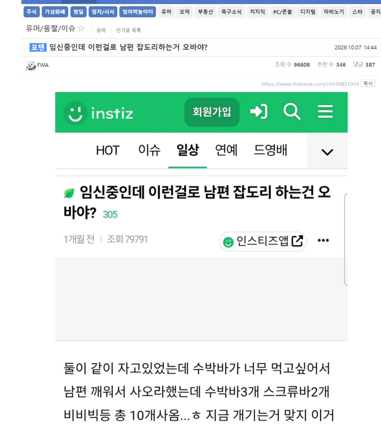 image.png 포텐갔던 임심중 남편 잡도리 수박바녀 댓글퍼옴