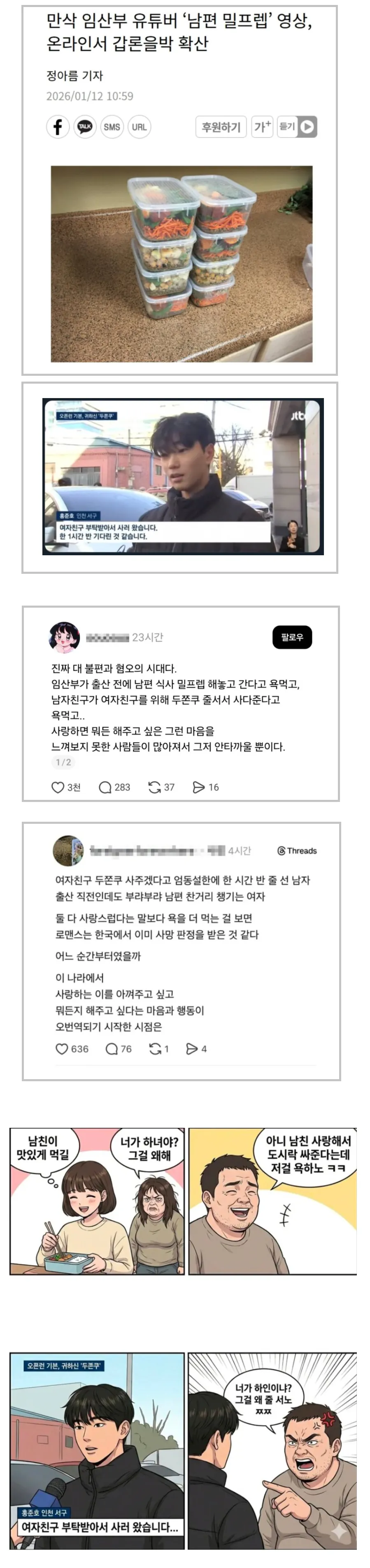 1.png 최근 커뮤에서 욕 먹었다는 남녀들.jpg 최근 커뮤에서 욕 먹었다는 남녀들.jpg