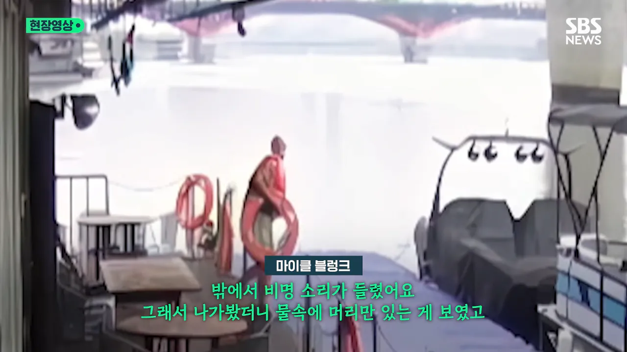 '학생 투신'에 제트스키로 헐레벌떡..구조한 외국인 '정체' (현장영상) _ SBS 1-14 screenshot.png '학생 투신'에 제트스키로 헐레벌떡..구조한 외국인 '정체'