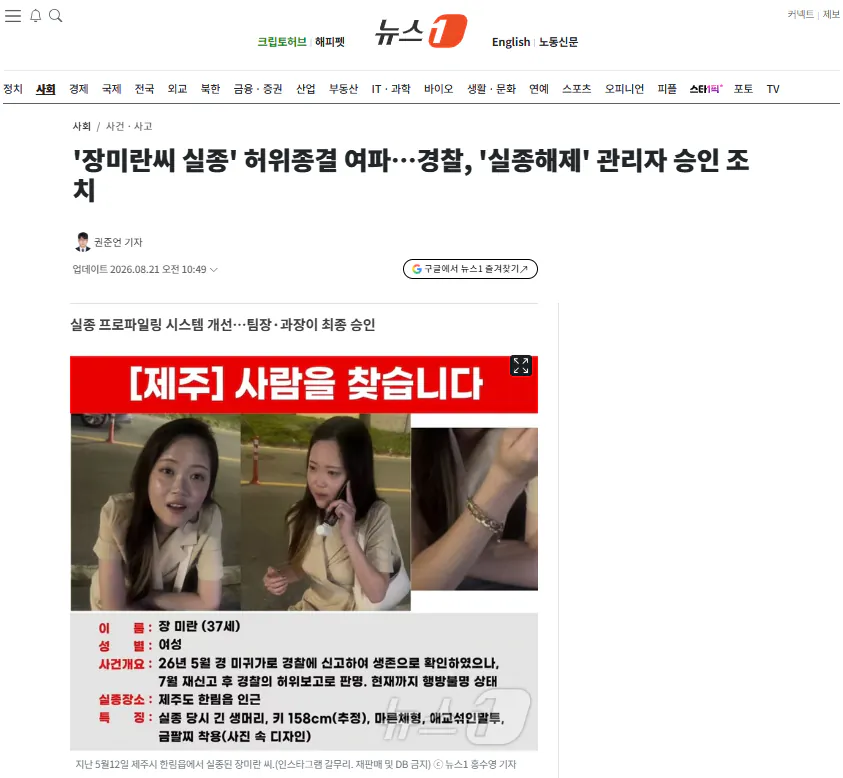 image.png '장미란씨 실종' 허위종결 여파…경찰, '실종해제' 관리자 승인 조치