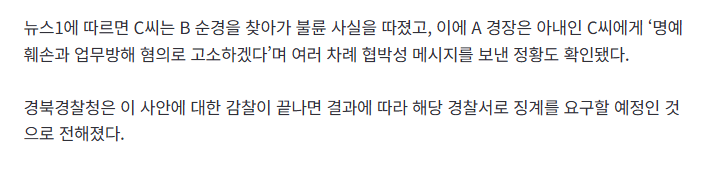 image.png 아내 몰래 20대 여경과 부적절한 관계 이어온 30대 남경