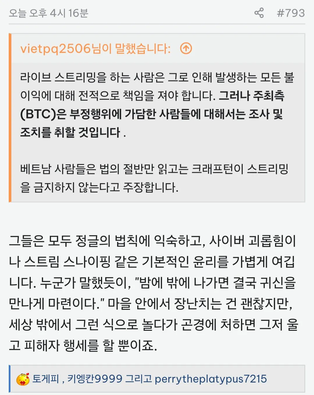 Screenshot_20260924_225324_Firefox.jpg 배그 베트남 선수 2명 정지 베트남 커뮤니티 반응