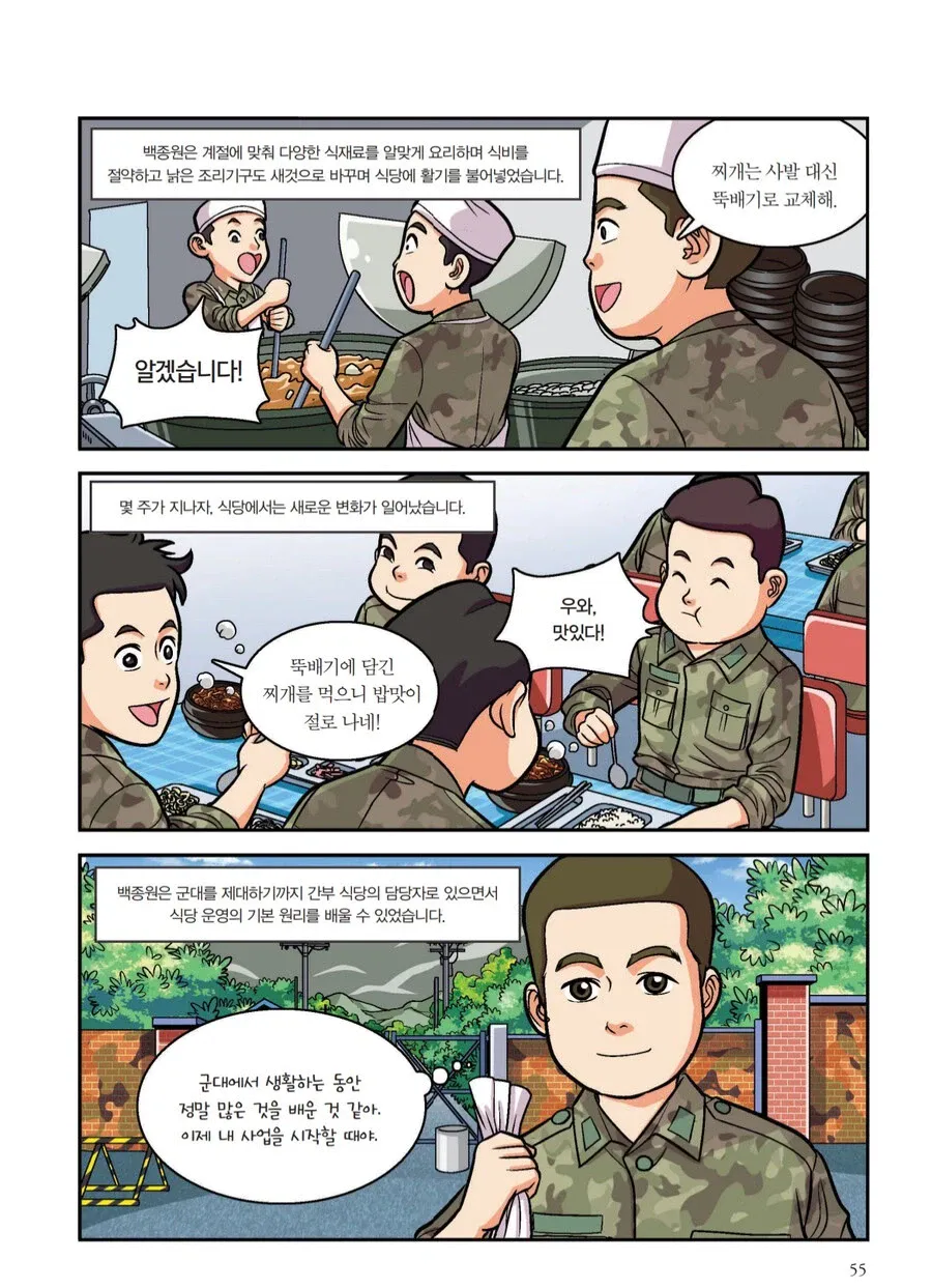 백종원.manhwa