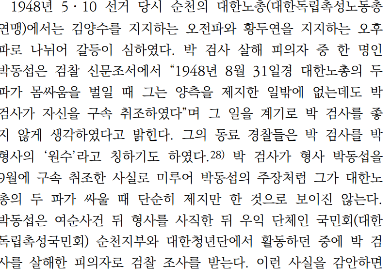 19.png 대한민국 검사가 경찰에게 즉결 총살당하다 - 박찬길 검사 살해 사건 (오류 재업)
