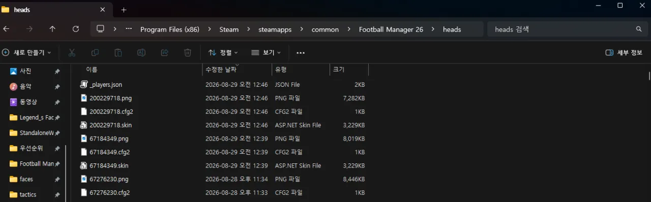 스크린샷 2026-08-30 143439.png FM 과몰입하기 좋은 모드 공유합니다! (생성선수 얼굴·머리 만들기)