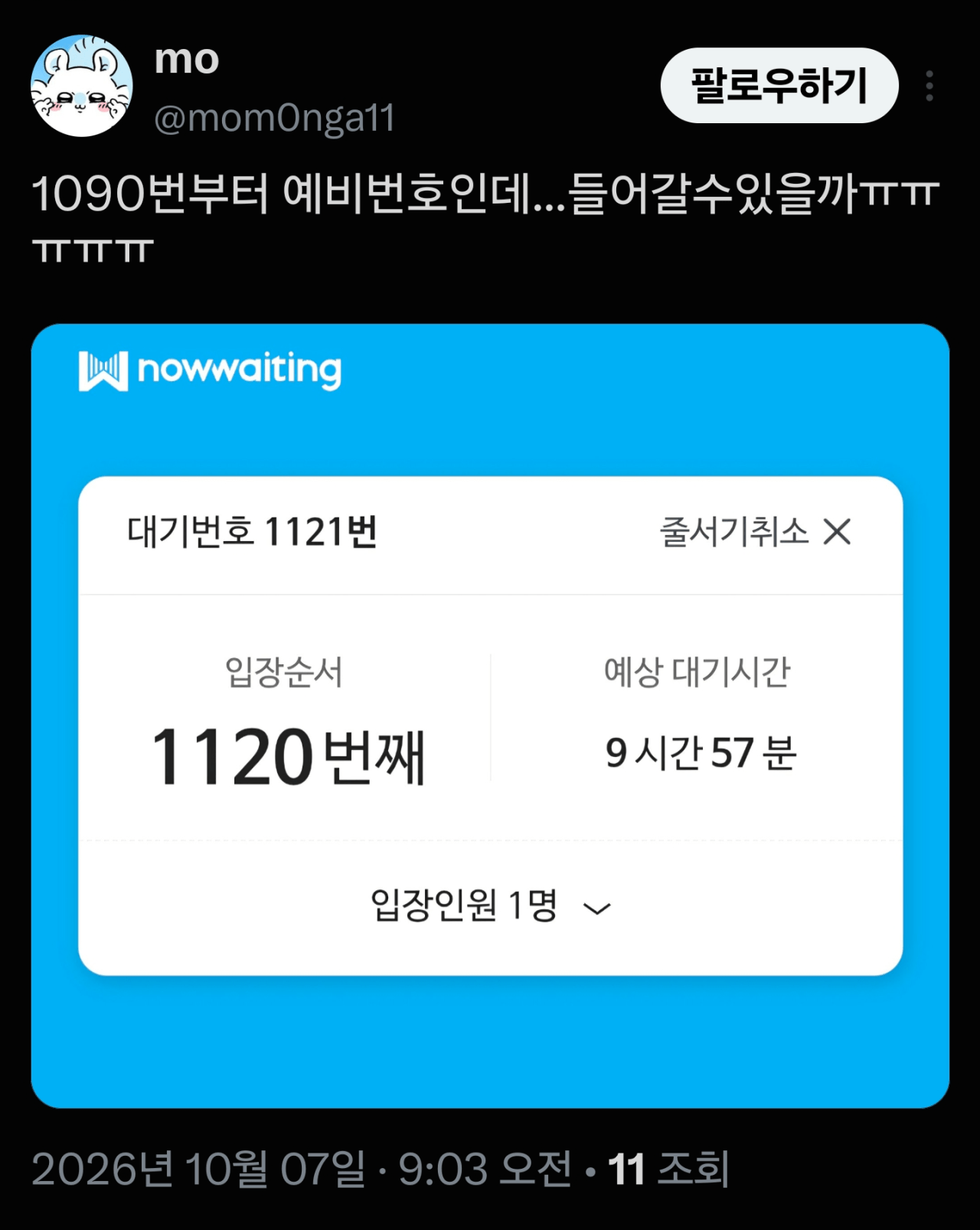 1000112139.png 실시간 용산 오픈런 근황