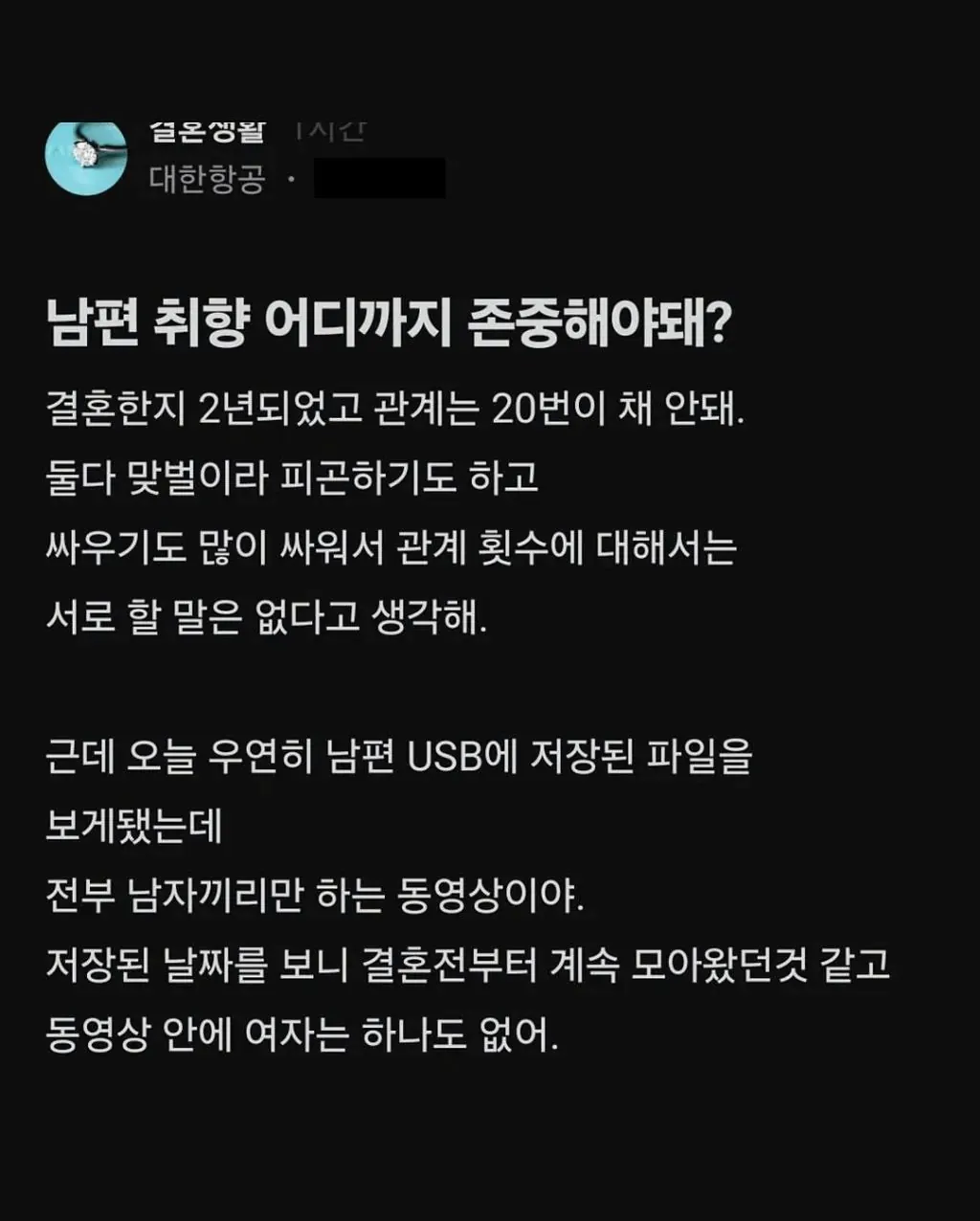 다운로드.jpg 남편 취향이 의심 된다는 대한항공 직원