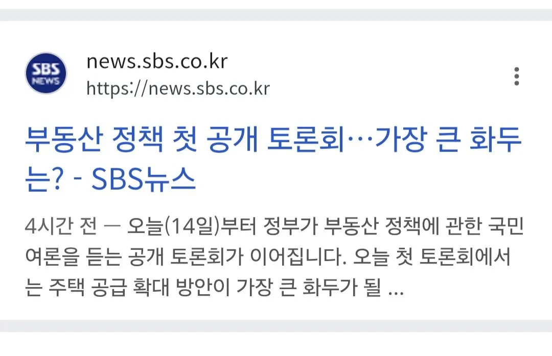 Screenshot_20260714_155833_Samsung Browser.jpg 국토부 부동산 토론회 "시세의 80%로만 팔게 해야"