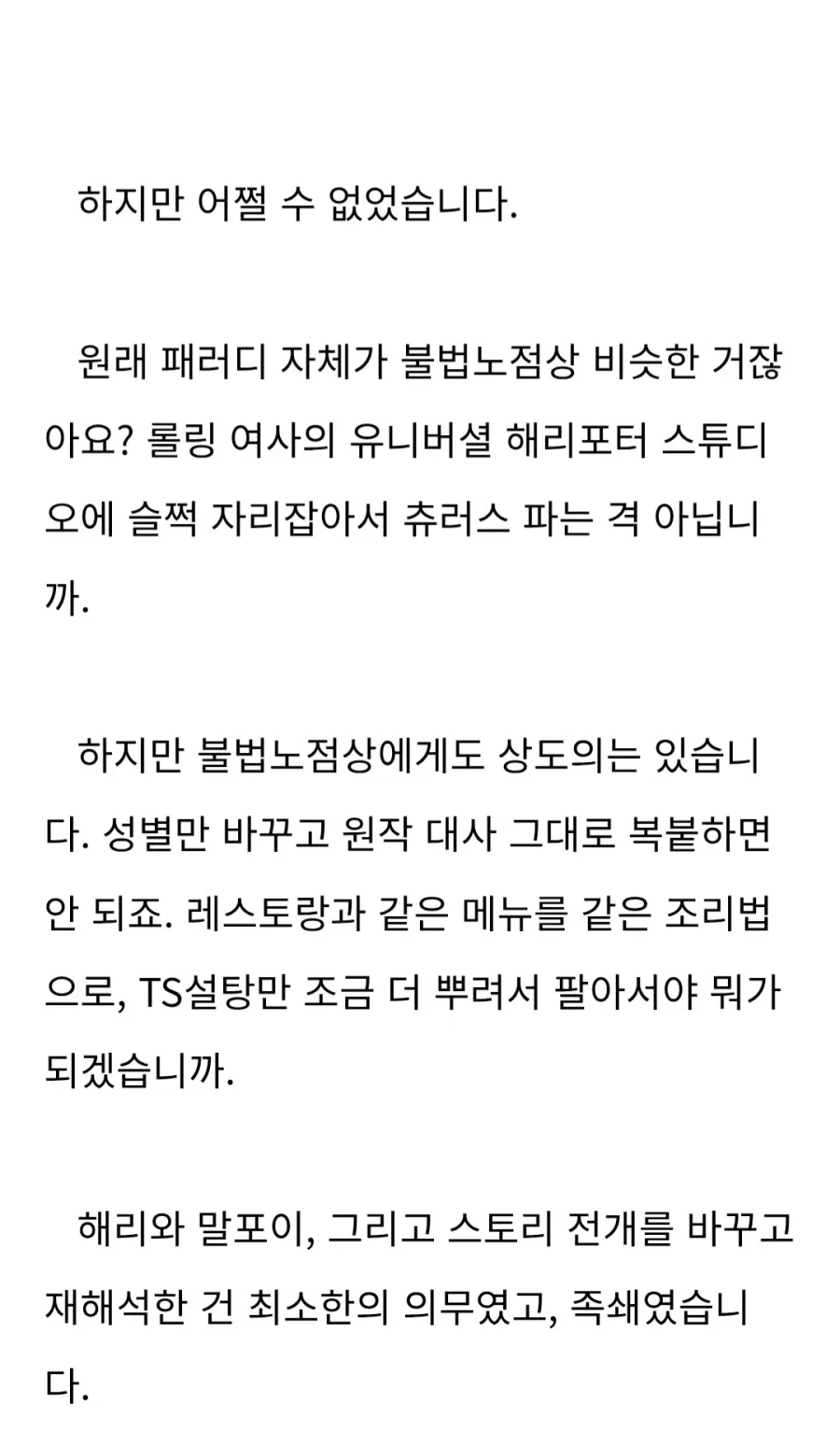 83818.webp TS말포이 유행시킨 한국인 작가의 간곡한 부탁