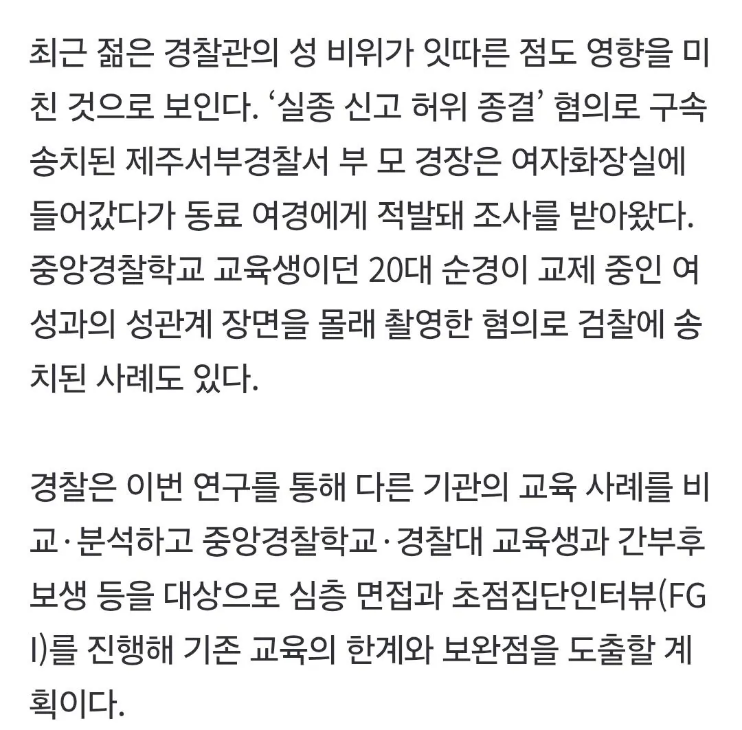 Screenshot_20260911_152354_Samsung Browser.jpg 여경 37.8% 급증으로 경찰 성평등 교육 개편한다.