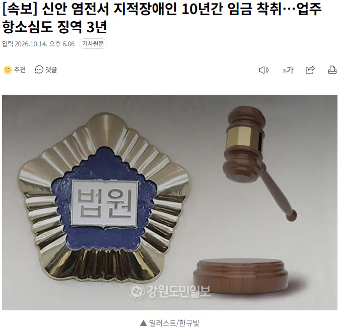 20261014_180723.png [속보] 신안 염전서 지적장애인 10년간 임금 착취…업주 항소심도 징역 3년