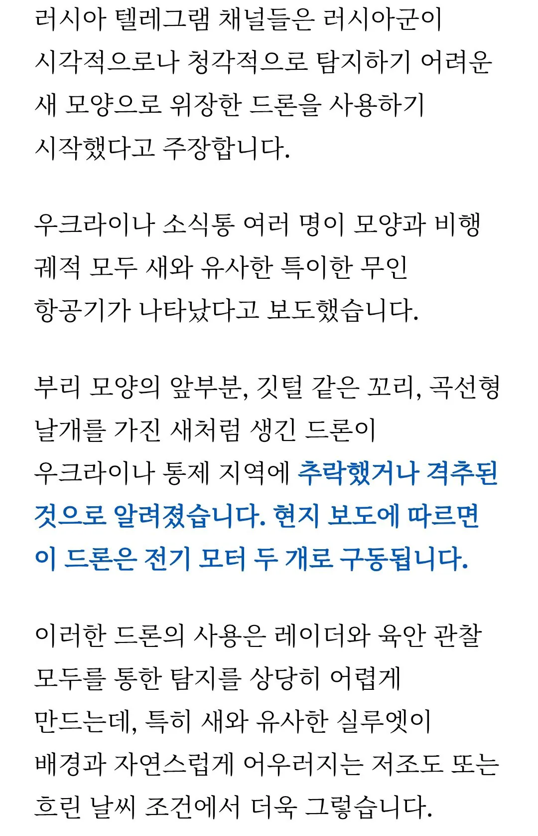 Screenshot_20261008_145751_Chrome.jpg 우크라이나에 정체불명의 새(?!)들이 등장했다