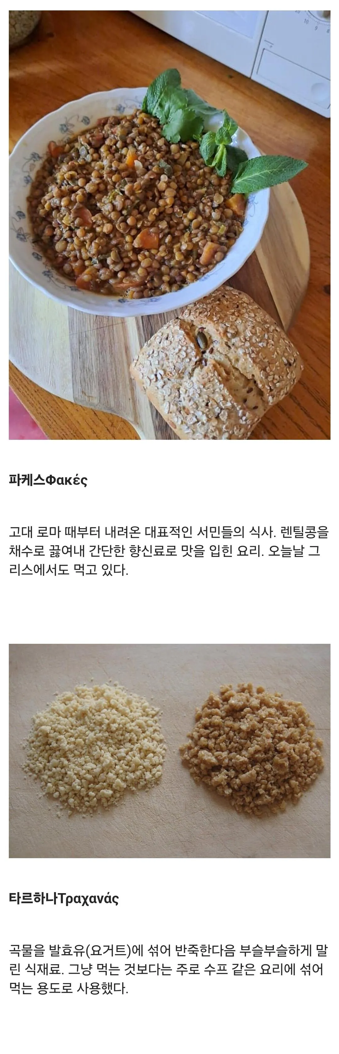 45432.jpg 동로마 제국 사람들이 냠냠 먹던 음식들...jpg