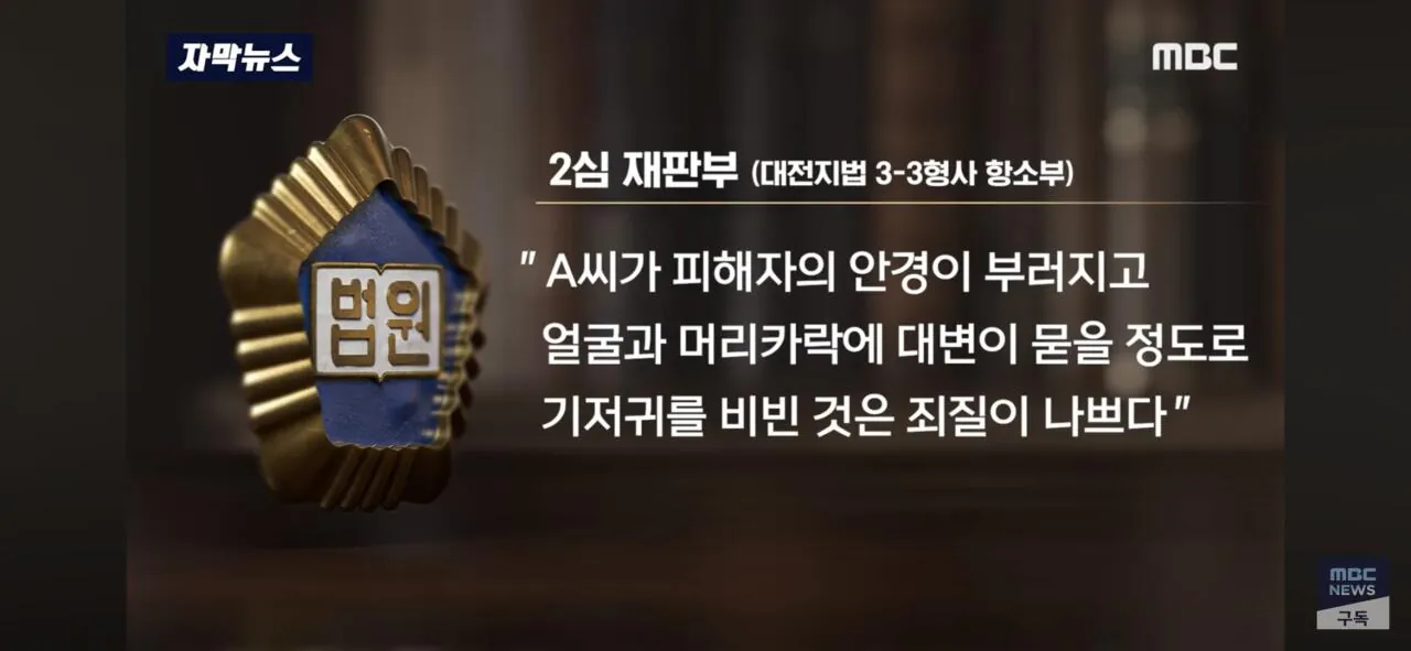 Internet_20261019_152745_7.webp 어린이집 교사 똥 기저기로 때린 엄마 징역...jpg