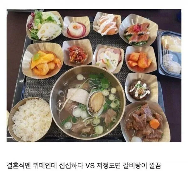 image.png 결혼식장 갈비탕 호불호.jpg