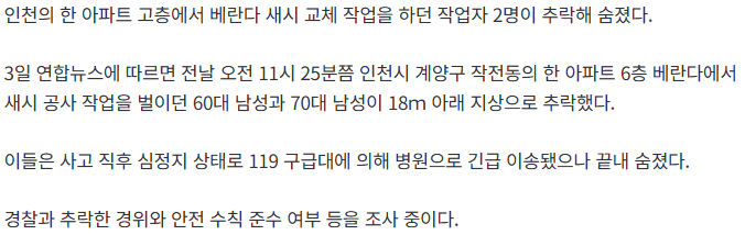 20260903_070133.png [속보] 아파트 베란다 새시 공사하던 2명, 18m아래로 추락사
