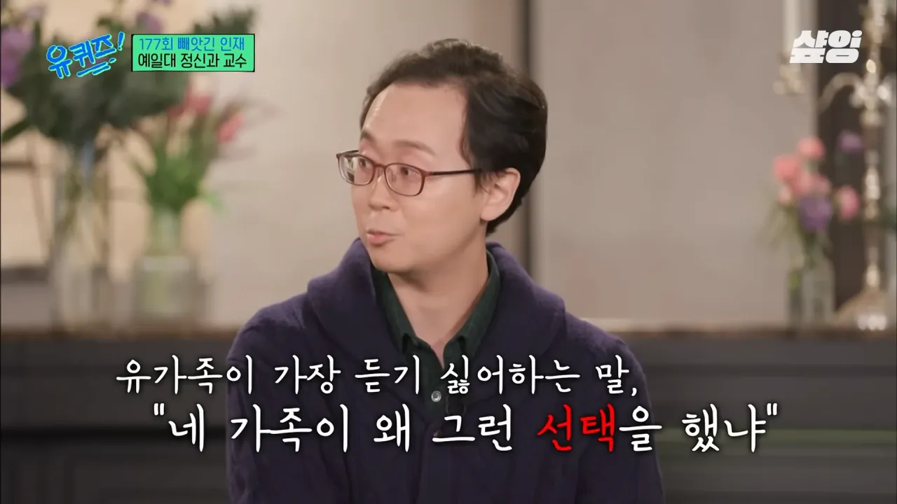 [#유퀴즈] _자책하지 마세요_ 정신과 의사가 말하는 가장 좋은 위로 방법, 우울감을 나누는 문화의 중요성 _ #샾잉 4-29 screenshot.png 정신과 교수가 말하는 자살을 극단적 선택이라 표현한데 있어 아쉬워 하는 이유...jpg