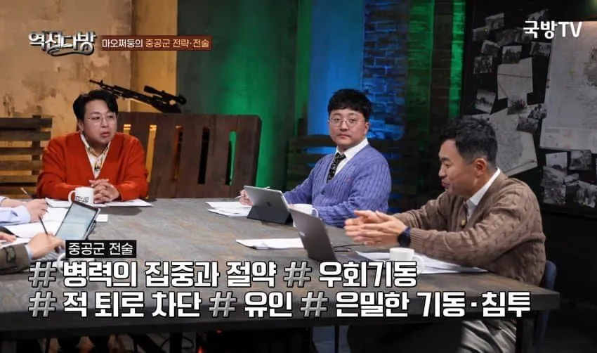 image.png 6.25 전쟁 당시 중공군의 전략, 전술