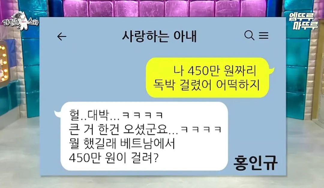 image.png 450만원 독박에 개그맨 아내들의 반응.jpg