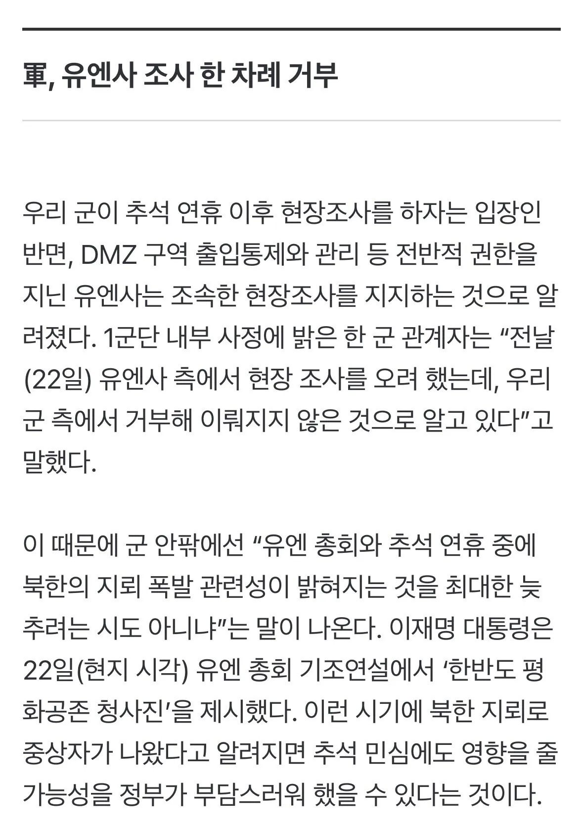 IMG_9513.jpeg 북한 지뢰 증거 확보에 미적대는 군당국, 추석 연휴 이후 현장 조사