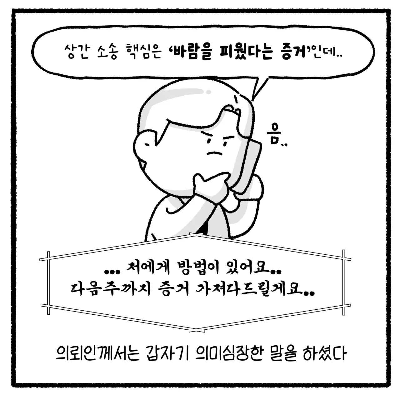 상간녀와 풀빌라 사건 변호사 썰(완결).manhwa