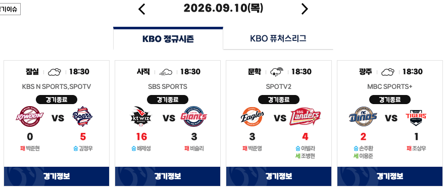 001.png 9월 11일 크보 졌다리그 안내